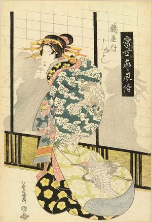 渓斉英泉: Portrait of the courtesan Kashiku of Tsuruya, from - 原書房