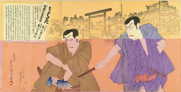 豊原国周: A scene of a kabuki performance, triptych, 1890 - 原書房