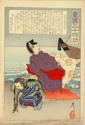 Tsukioka Yoshitoshi: Nawa Shigenaga, from - Hara Shobō