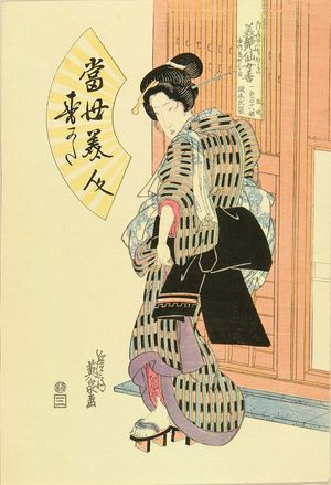 渓斉英泉: Beauty after bath, from - 原書房