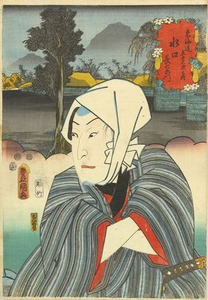 歌川国貞: Minakuchi, with a portrait of Choemon, from - 原書房