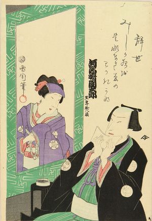 Toyohara Kunichika, 豊原国周 (KUNICHIKA)による浮世絵「A memorial portrait of the actor Kawarazaki Kunitaro, 1867」