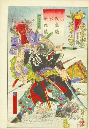 Kawanabe Kyosai: Muramatsu Sandayu Takanao, from - Hara Shobō