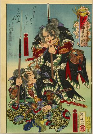 Kawanabe Kyosai: Semma Saburobei Mitsutada, from - Hara Shobō