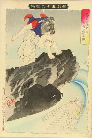 Tsukioka Yoshitoshi: Oniwaka observing the giant carp in the pool, from - Hara Shobō