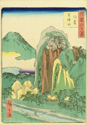 二歌川広重: Mount Bitoku, Hoki Province, from - 原書房