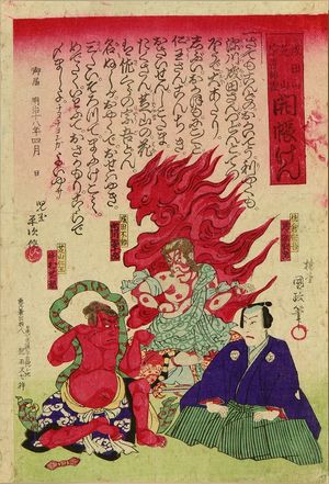 KUNIMASA IV: A ken game of the exhibition of Narita Temple, Shiba Shrine, and Sogo Mausoleum, 1885 - 原書房