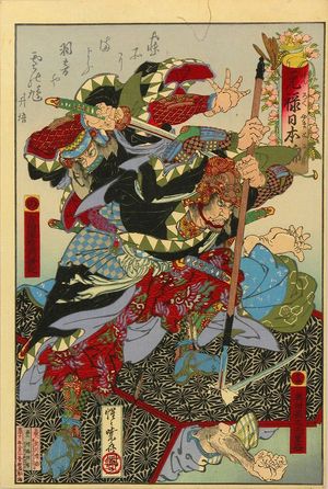 Kawanabe Kyosai: Yoshida Wawaemon and Okuda Magodayu, from - Hara Shobō
