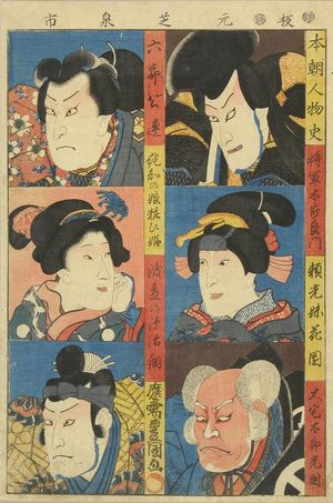 Utagawa Kunisada: - Hara Shobō