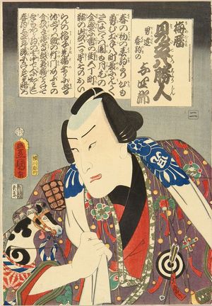 Utagawa Kunisada: Date harukoma no Yosaburo, from - Hara Shobō