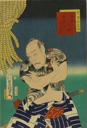 歌川国貞: Actor Nakamura Tsuruzo as Sampu of a fishing boat, from - 原書房