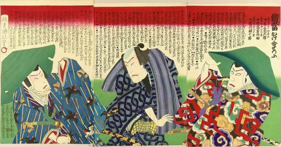 KUNIMASA IV: A scene of a kabuki performance, triptych, 1879 - Hara Shobō