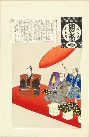 Torii Kiyosada: Treasure of Saruwakacho, from - Hara Shobō