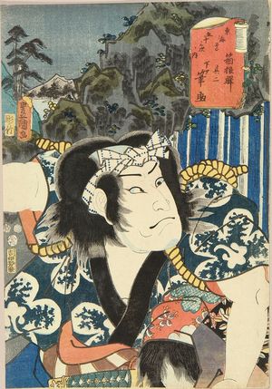 Utagawa Kunisada: Hakone, with a portrait of Fudesuke, from - Hara Shobō
