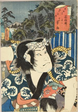 歌川国貞: Hakone, with a portrait of Fudesuke, from - 原書房