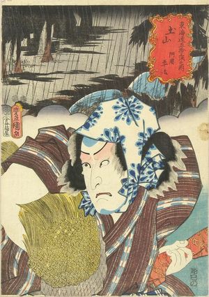 歌川国貞: Tsuchiyama, with a portrait of Aso Heiji, from - 原書房