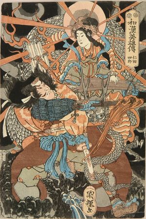 Utagawa Kuniteru: Nitta Shiro, from - Hara Shobō