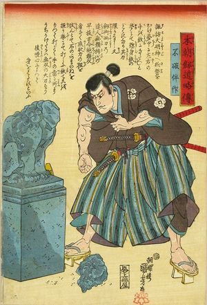 Japanese Print "Fuwa Bansaku, from" by Utagawa Kuniyoshi, 歌川国芳 (KUNIYOSHI)