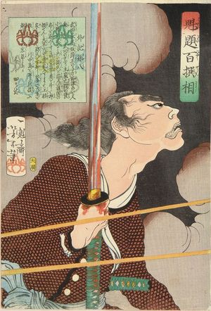 Tsukioka Yoshitoshi: Geki Magohachi, from - Hara Shobō