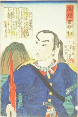 Tsukioka Yoshitoshi: Masaki Daizen Tokiyoshi, from - Hara Shobō