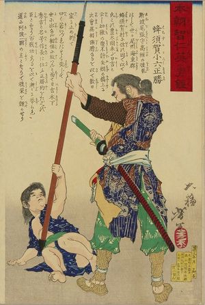 Tsukioka Yoshitoshi: Hachisuka Koroku Masakatsu, from - Hara Shobō