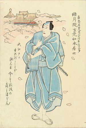 UNSIGNED: A memorial portrait of the actor Ichikawa Danjuro IIX, 1854 - 原書房