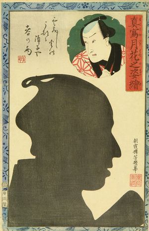 落合芳幾: A silhouette of the profile of the actor Otani Shido, from - 原書房