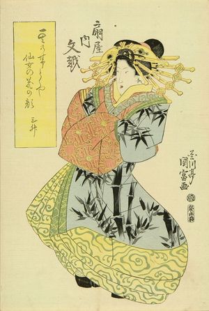 Utagawa Kunitomi: Portrait of the courtesan Fumikoshi of Ogiya, c.1818 - Hara Shobō