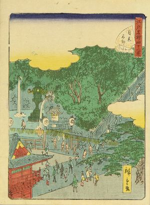 Utagawa Hiroshige II: Meguro Fudo Shrine, from - Hara Shobō
