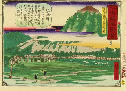 Utagawa Hiroshige III: Amago Bridge and Mount Akai, Iwaki 0Province, from - Hara Shobō