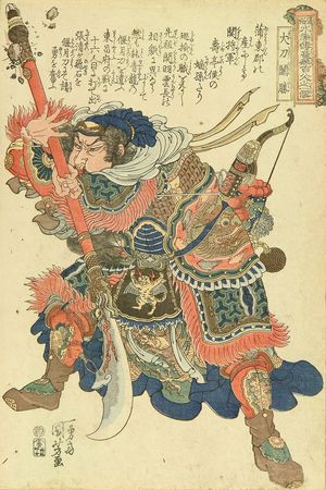 Utagawa Kuniyoshi: Daito Kulnsho, from - Hara Shobō