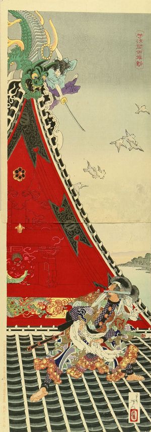 月岡芳年: Inuzuka Shino and Inukai Gempachi fighting on the roof of Horyukaku, titled - 原書房