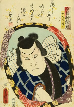 Utagawa Kunisada: A bust portrait of the actor Nakamura Fukusuke , from - Hara Shobō