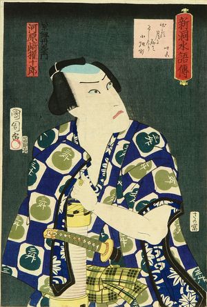 Toyohara Kunichika, 豊原国周 (KUNICHIKA)による浮世絵「Portrait of the actor Kawarazaki Gonjuro, from」