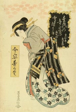 渓斉英泉: A standing courtesan, from - 原書房