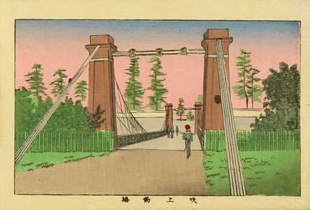 井上安治: Fukiage Bridge, from - 原書房