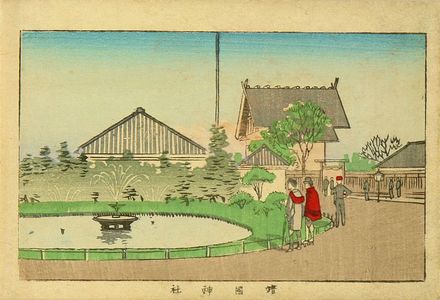 井上安治: Yasukuni Shrine, from - 原書房