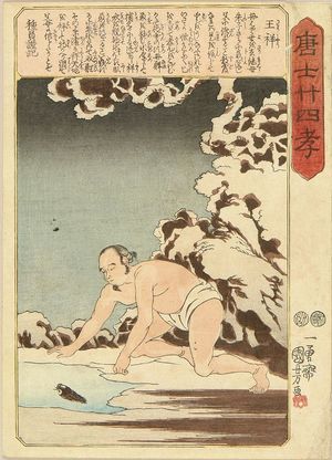 Utagawa Kuniyoshi: Wang Xiang, from - Hara Shobō
