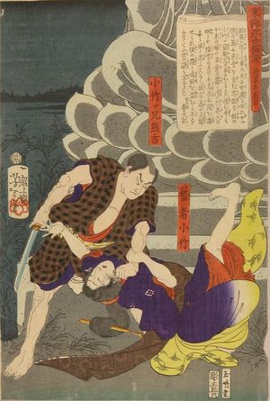 Tsukioka Yoshitoshi: Kumakichi murdering his sister Otake, from - Hara Shobō