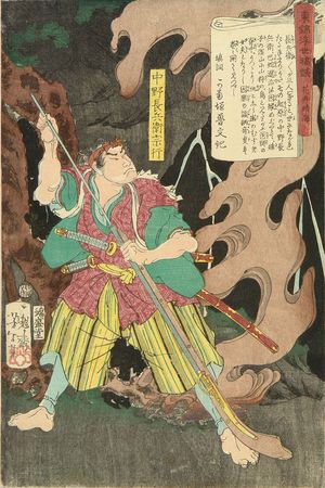 Tsukioka Yoshitoshi: Nakano Chobei Muneyuki, from - Hara Shobō