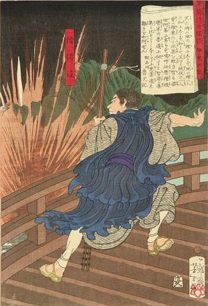 Tsukioka Yoshitoshi: Monk Dentatsu, from - Hara Shobō