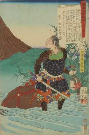 Tsukioka Yoshitoshi: Nakaura Takayoshi, from - Hara Shobō