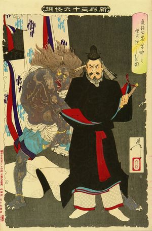 Tsukioka Yoshitoshi: Sadanobu threatening a demon in the palace at night, from - Hara Shobō
