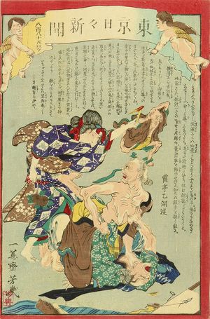 Ochiai Yoshiiku: Tokyo daily newspaper, No. 885, 1874 - Hara Shobō