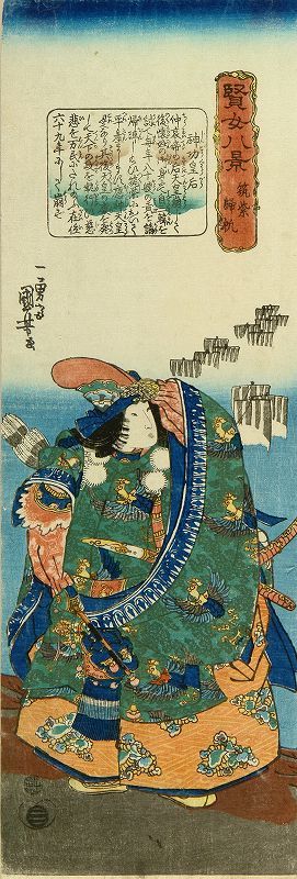 Utagawa Kuniyoshi: Empress Jingo, from - Hara Shobō