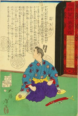 月岡芳年: Hakoomaru, from - 原書房