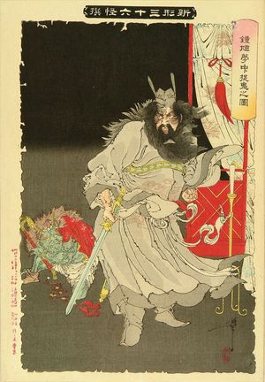 Tsukioka Yoshitoshi: Shoki capturing a demon in a dream, from - Hara Shobō