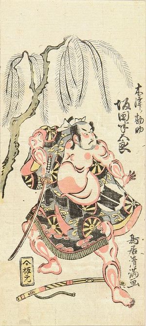 鳥居清満: A full-length portrait of the actor Sakata Hangoro, c.1764 - 原書房