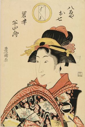 Utagawa Toyokuni I: A bust portrait of the actor Iwai Hanshiro V in the role of Oshichi, the daughter of a greengrocer, c.1804 - Hara Shobō