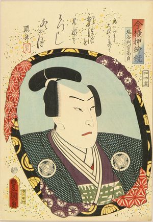 Utagawa Kunisada: A bust portrait of the actor Sawamura Tosho, from - Hara Shobō